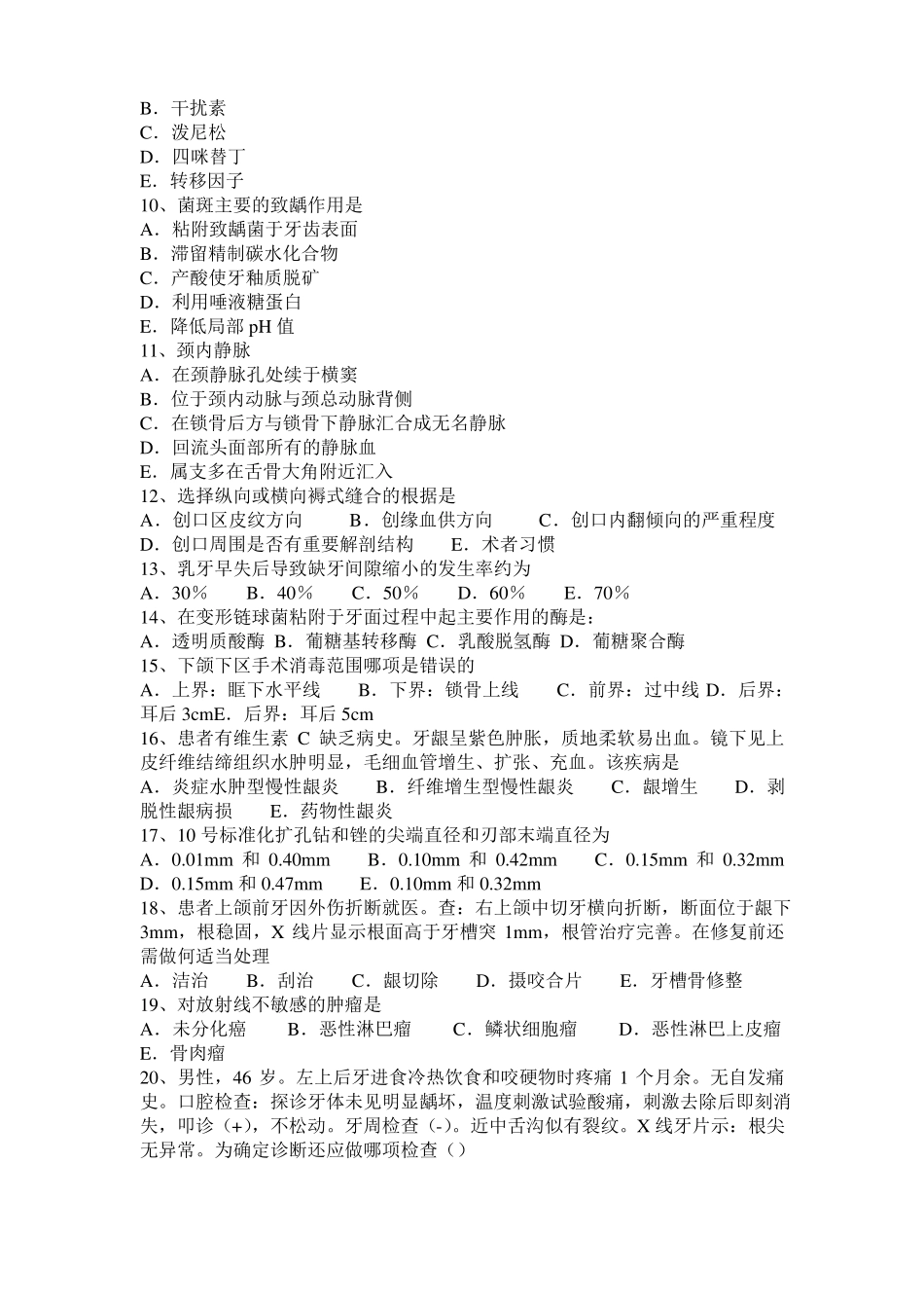 山西2017年上半年口腔执业医师：棒状杆菌属考试试题_第2页