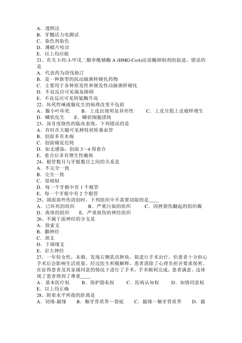 山西2017年上半年口腔执业医师：棒状杆菌属考试试题_第3页