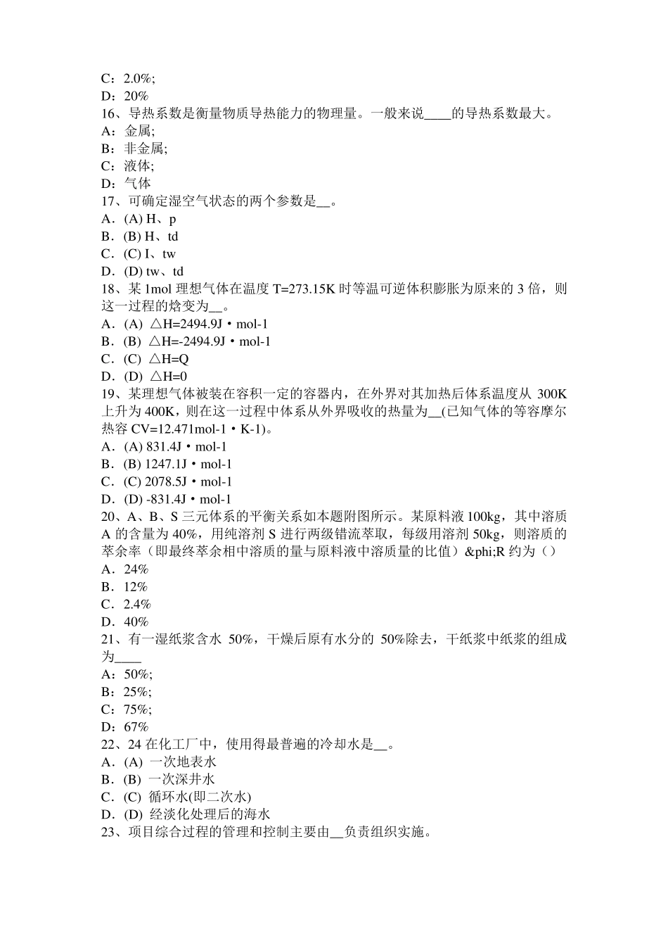 山西2017年上半年注册化工工程师：脱蜡工艺考试试卷_第3页