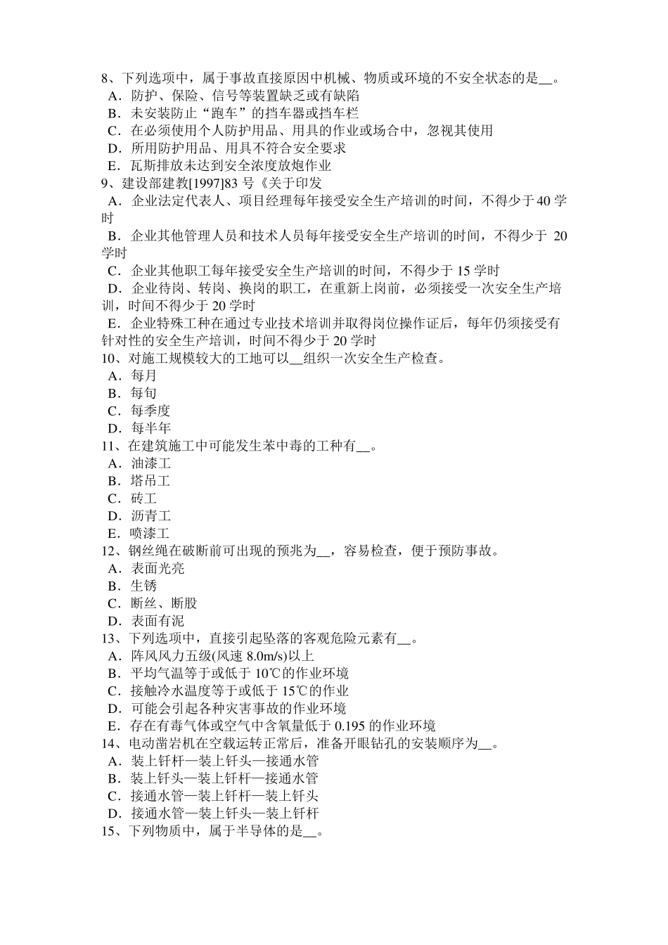 山西2017年信息B类安全员考试题_第2页