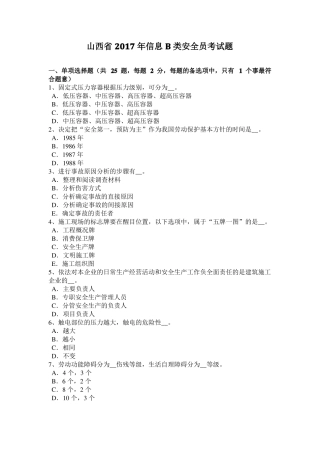 山西2017年信息B类安全员考试题