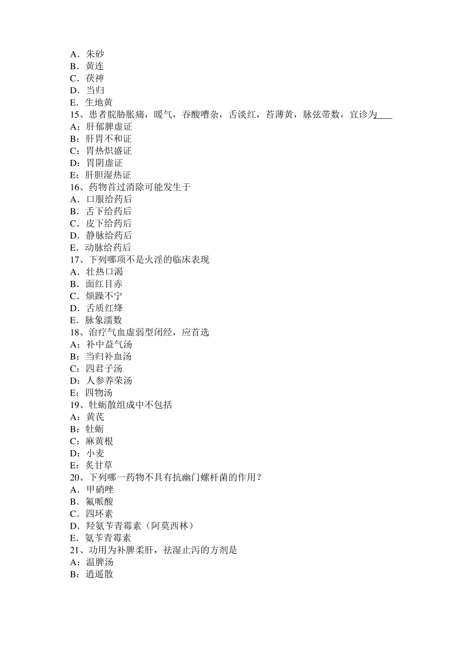 山西2017年中西医助理医师精选：腧穴的骨度定位方法考试试卷_第3页