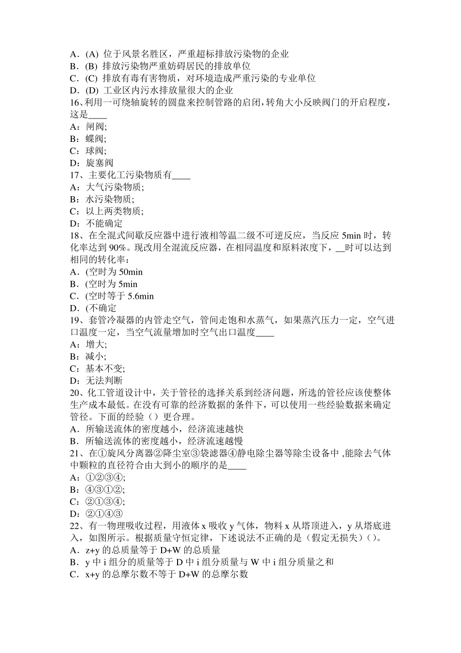 山西2017年化工工程师专业基础：罗茨泵考试试卷_第3页