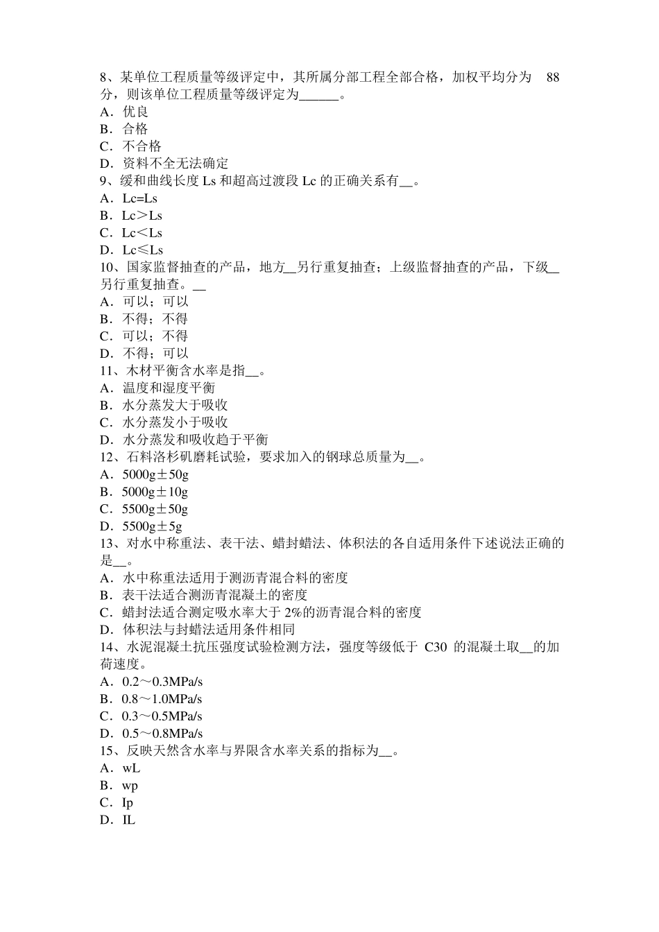山西2017年公路工程试验检测员沥青混合材料试题_第2页