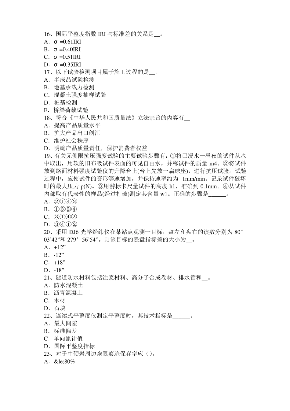 山西2017年公路工程试验检测员沥青混合材料试题_第3页