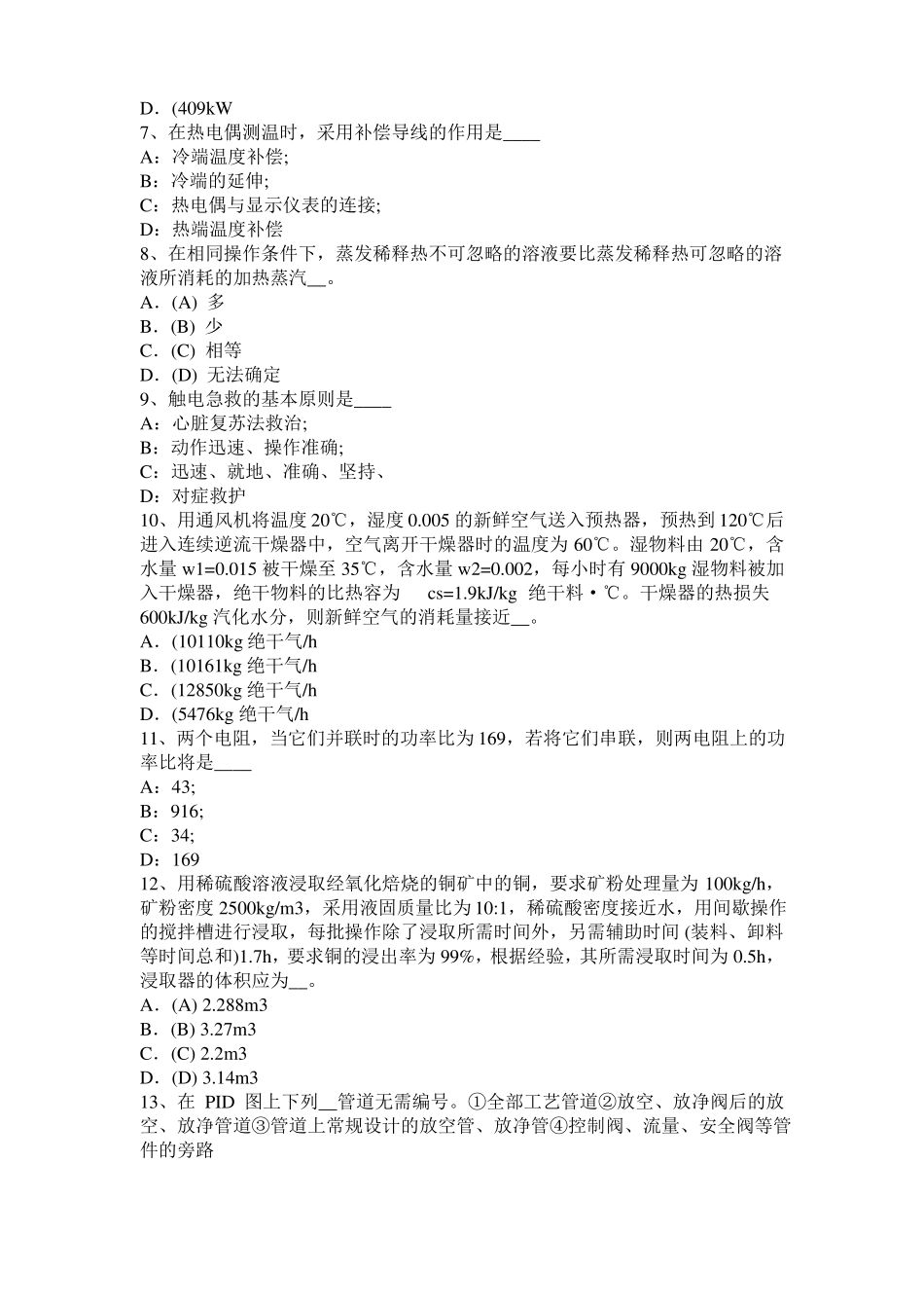 山西2017年化工工程师专业知识：镁合金浸锌模拟试题_第2页