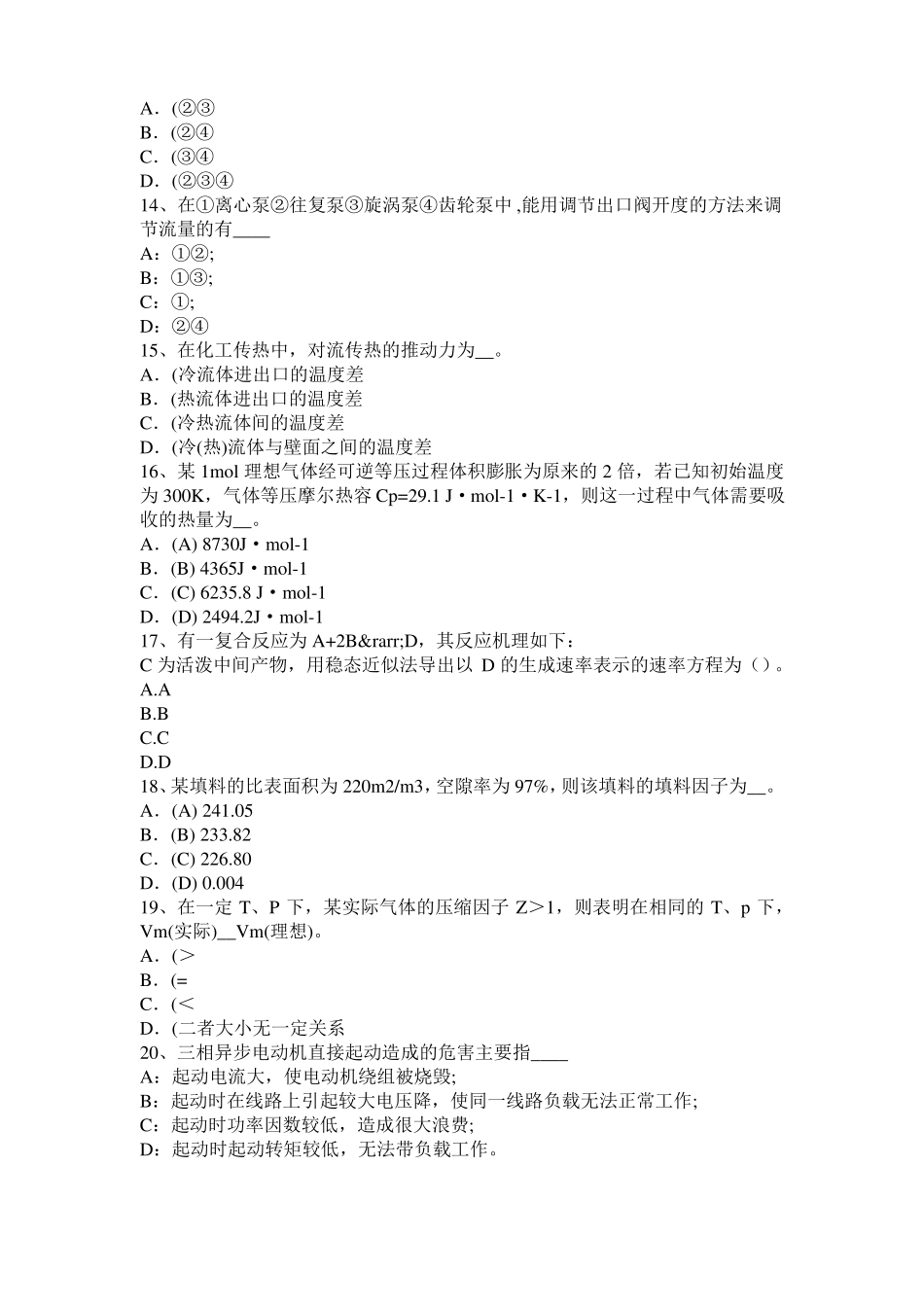 山西2017年化工工程师专业知识：镁合金浸锌模拟试题_第3页