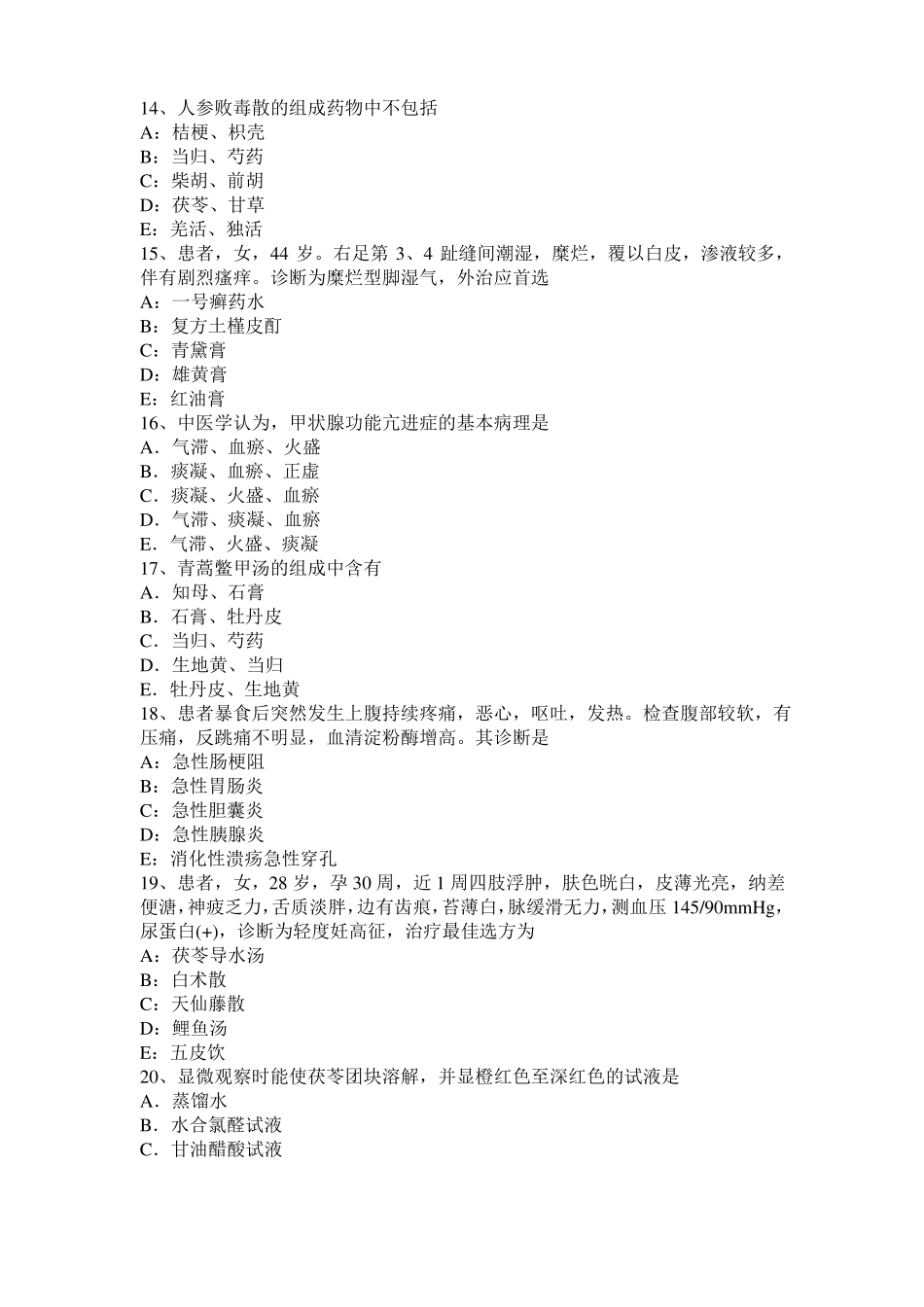 山西2017年中西医助理医师药理学：大环内酯类考试题_第3页