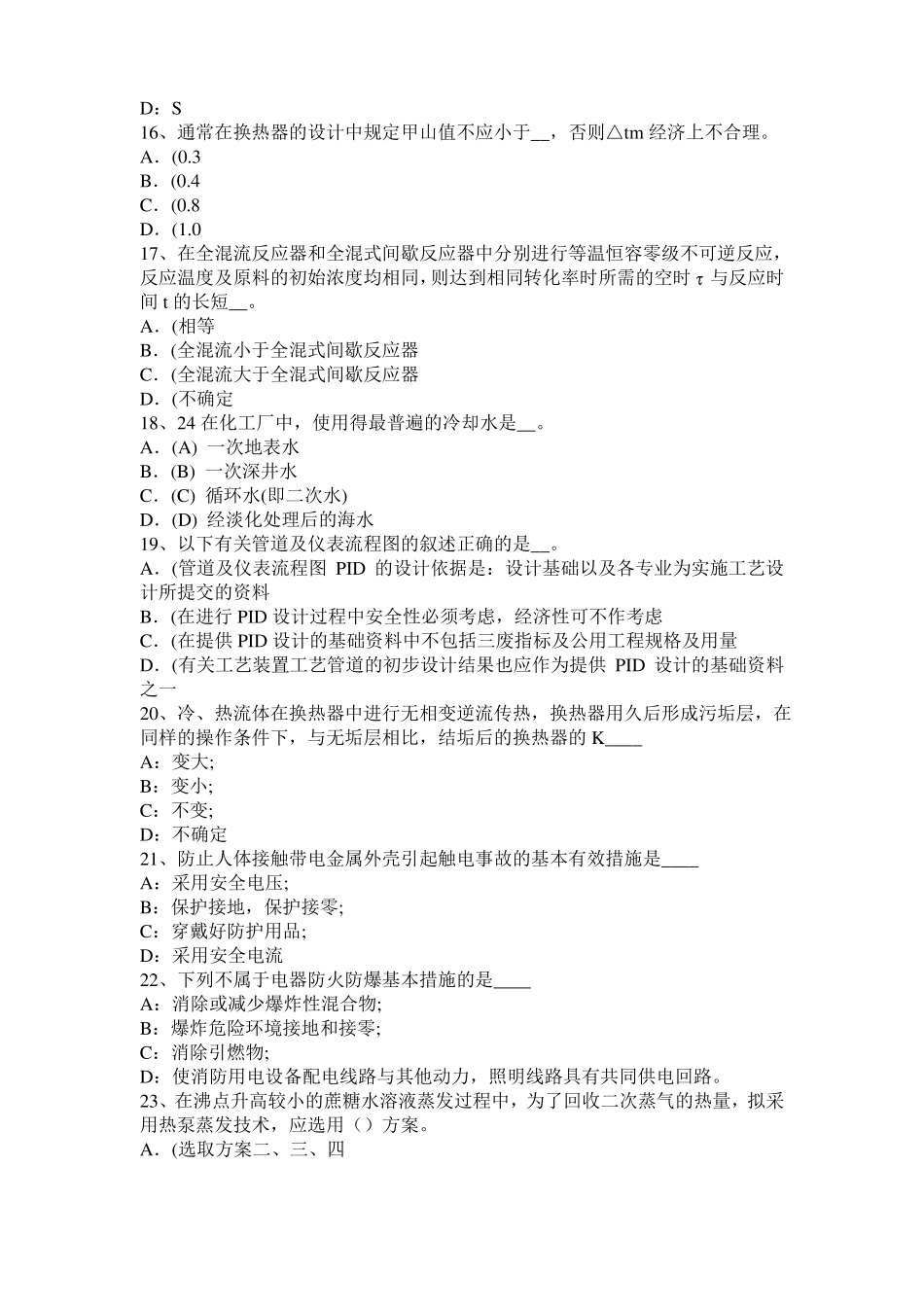 山西2017年化工工程师专业知识：泵和阀门密封试题_第3页