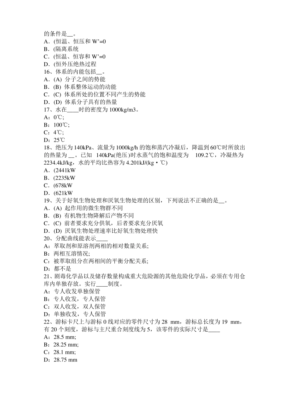 山西2017年化工工程师：摆线齿轮泵选型一般步骤考试试题_第3页