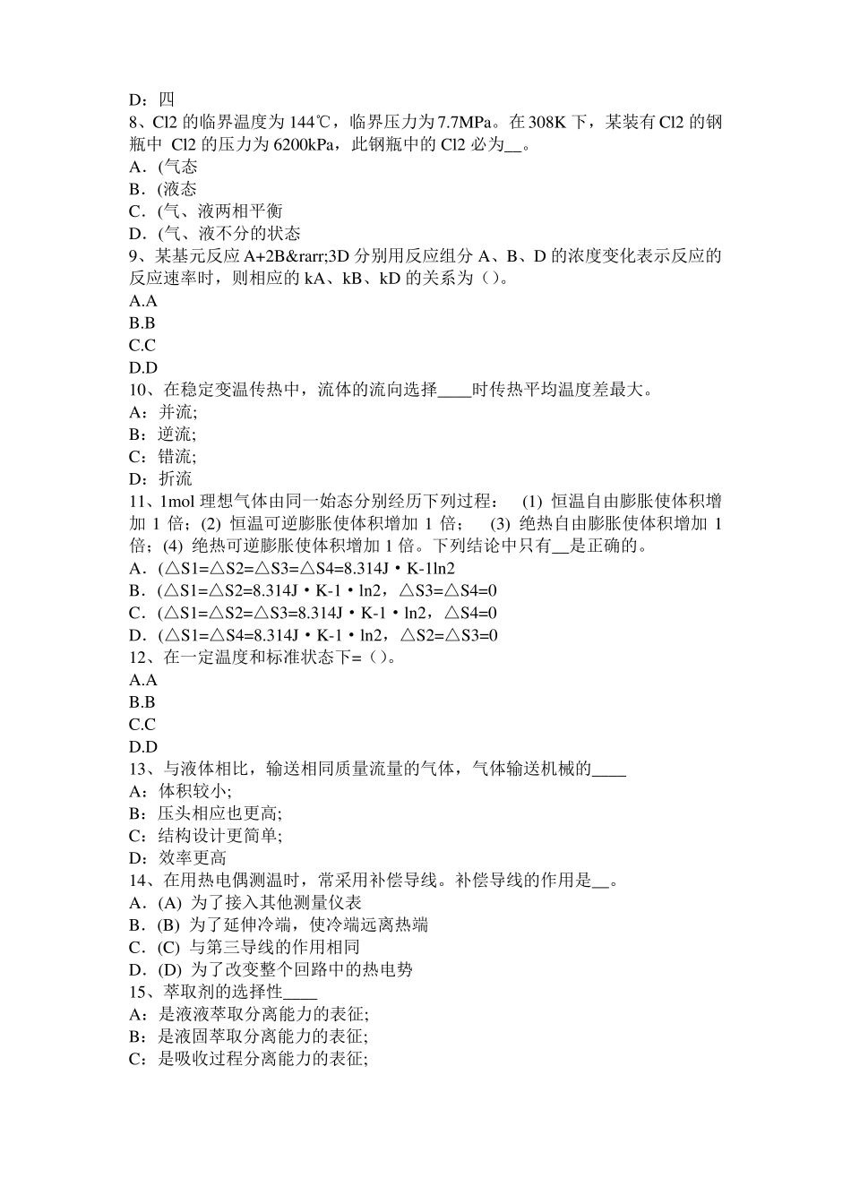 山西2017年化工工程师基础：水泵选型的一般步骤试题_第2页