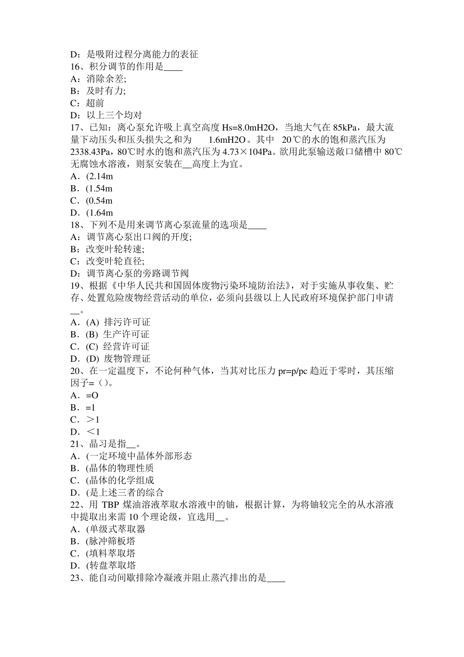 山西2017年化工工程师基础：水泵选型的一般步骤试题_第3页