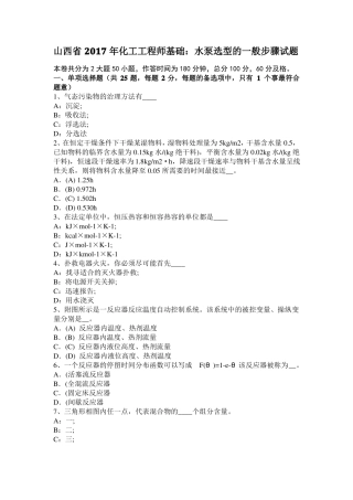山西2017年化工工程师基础：水泵选型的一般步骤试题