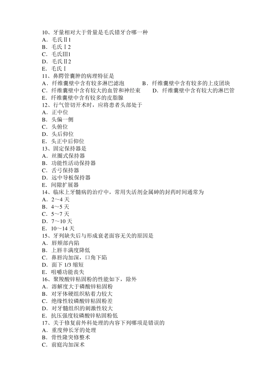 山西2017年口腔执业医师：老年性牙龈萎缩模拟试题_第2页