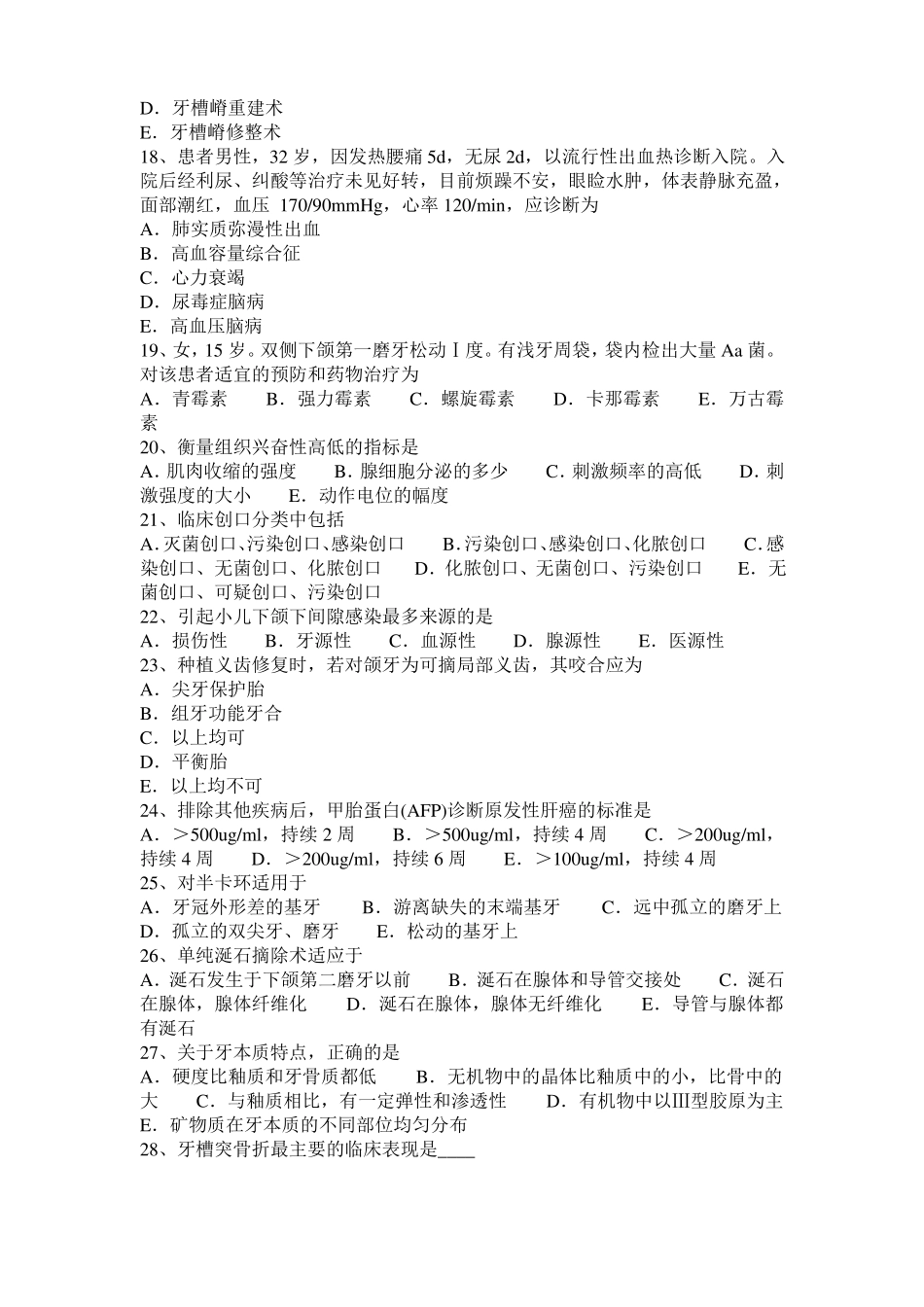 山西2017年口腔执业医师：老年性牙龈萎缩模拟试题_第3页