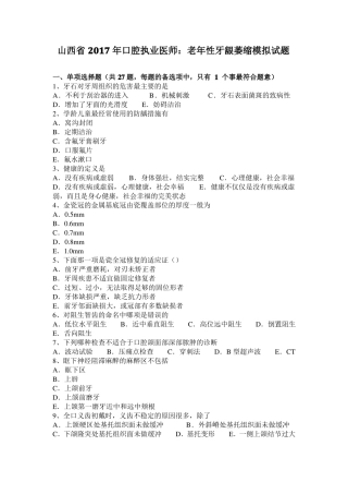 山西2017年口腔执业医师：老年性牙龈萎缩模拟试题