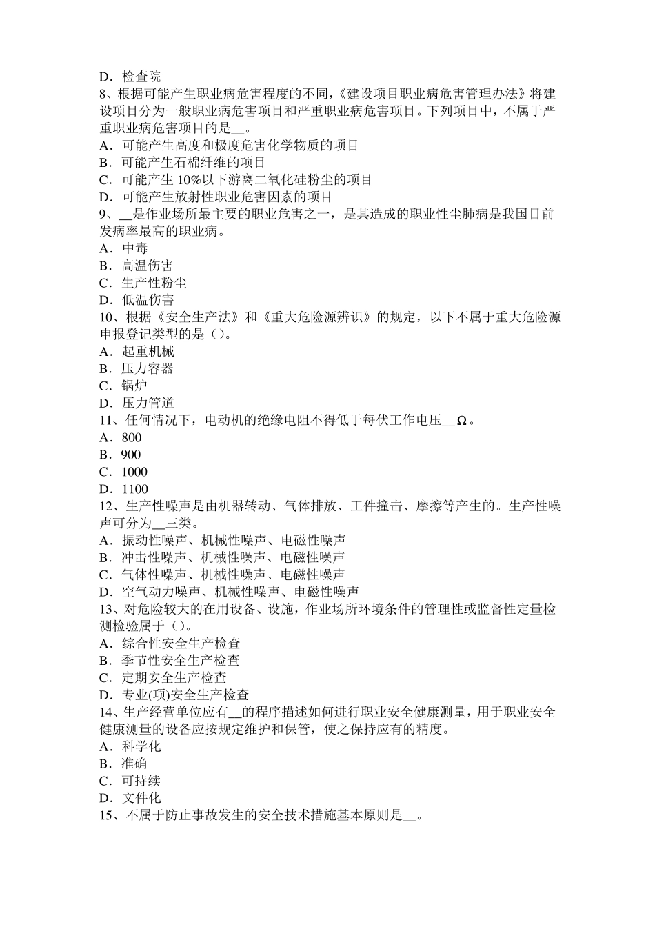 山西2017年安全工程师安全生产法：凝固沟的危害考试题_第2页