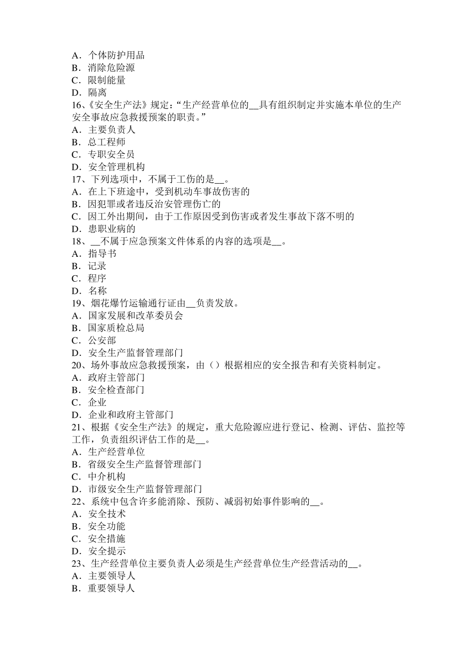 山西2017年安全工程师安全生产法：凝固沟的危害考试题_第3页