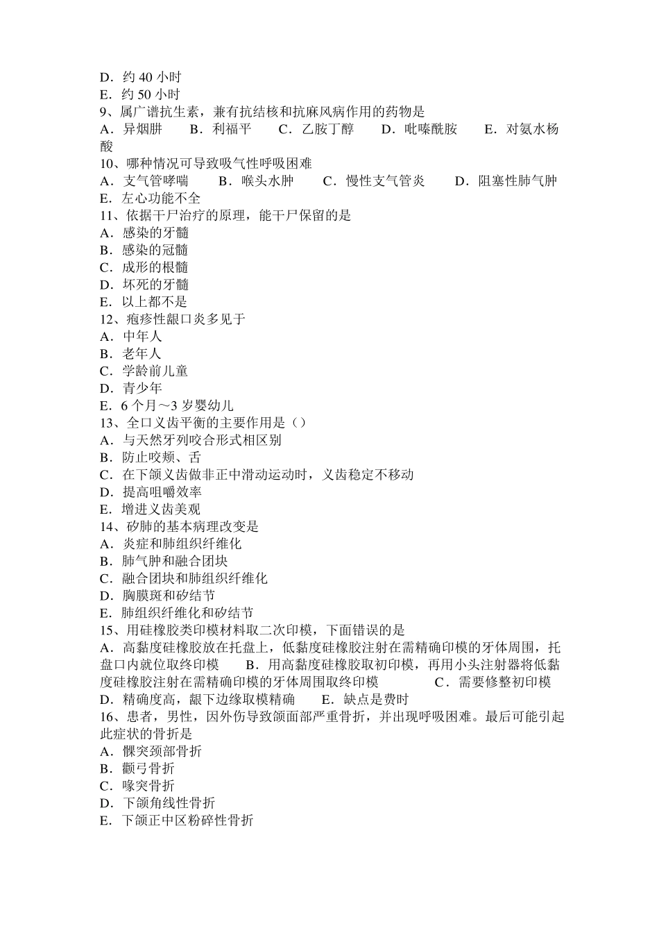 山西2017年口腔执业医师组织病理学资料：颌面部间隙感染概述考试试题_第2页