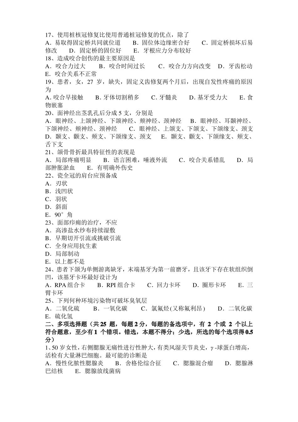 山西2017年口腔执业医师组织病理学资料：颌面部间隙感染概述考试试题_第3页