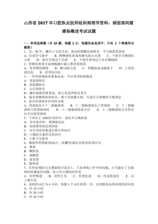 山西2017年口腔执业医师组织病理学资料：颌面部间隙感染概述考试试题