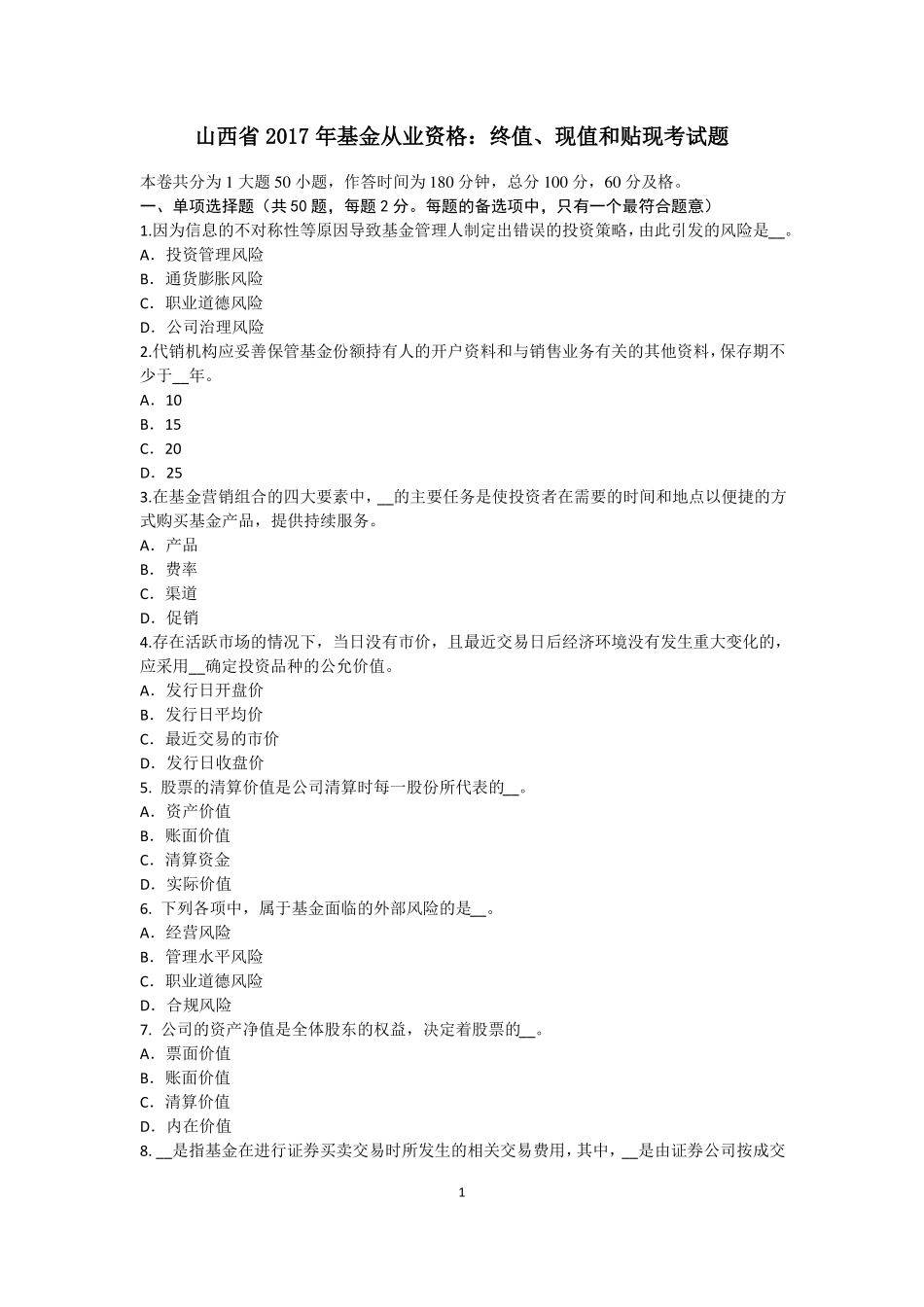 山西2017年基金从业资格：终值、现值和贴现考试题_第1页