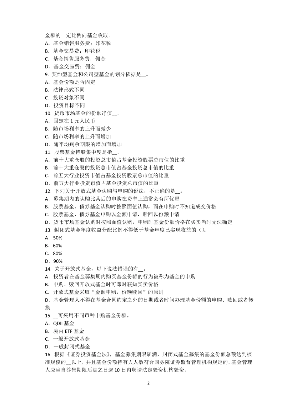 山西2017年基金从业资格：终值、现值和贴现考试题_第2页