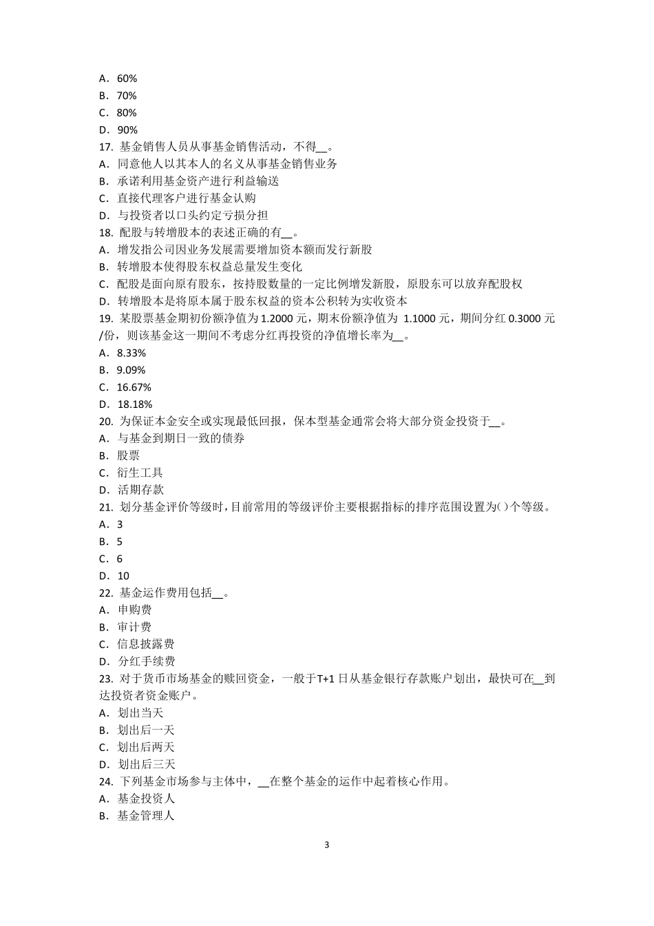 山西2017年基金从业资格：终值、现值和贴现考试题_第3页