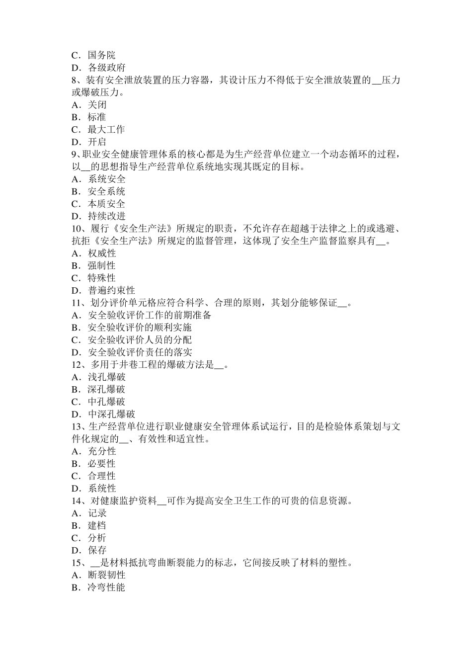 山西2017年安全工程师安全生产法：制品微观组织考试试题_第2页