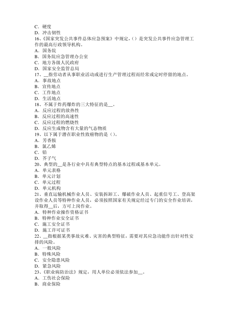 山西2017年安全工程师安全生产法：制品微观组织考试试题_第3页