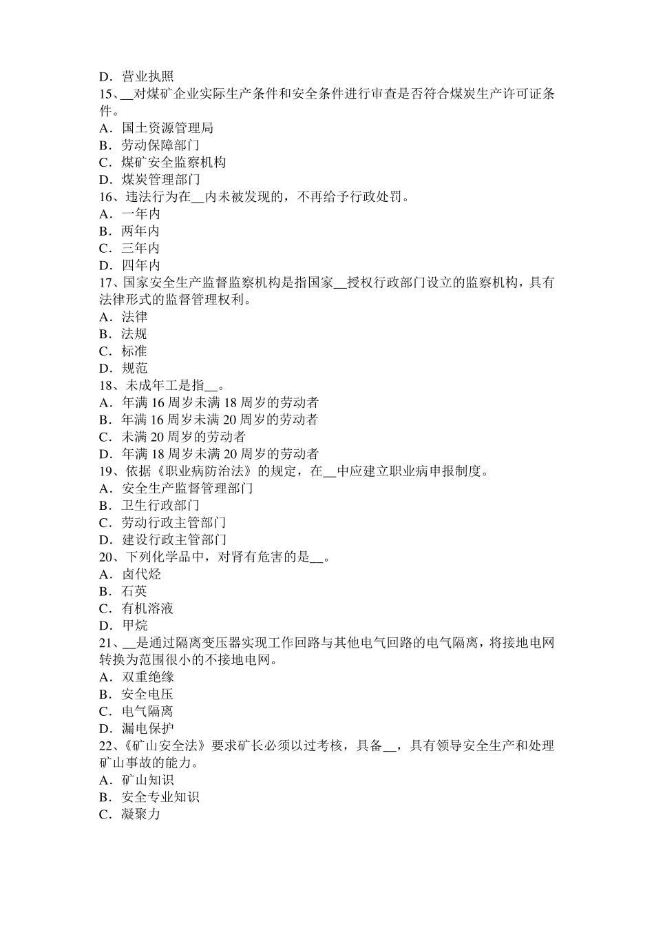 山西2017年安全工程师安全生产：什么叫剪刀撑考试试卷_第3页