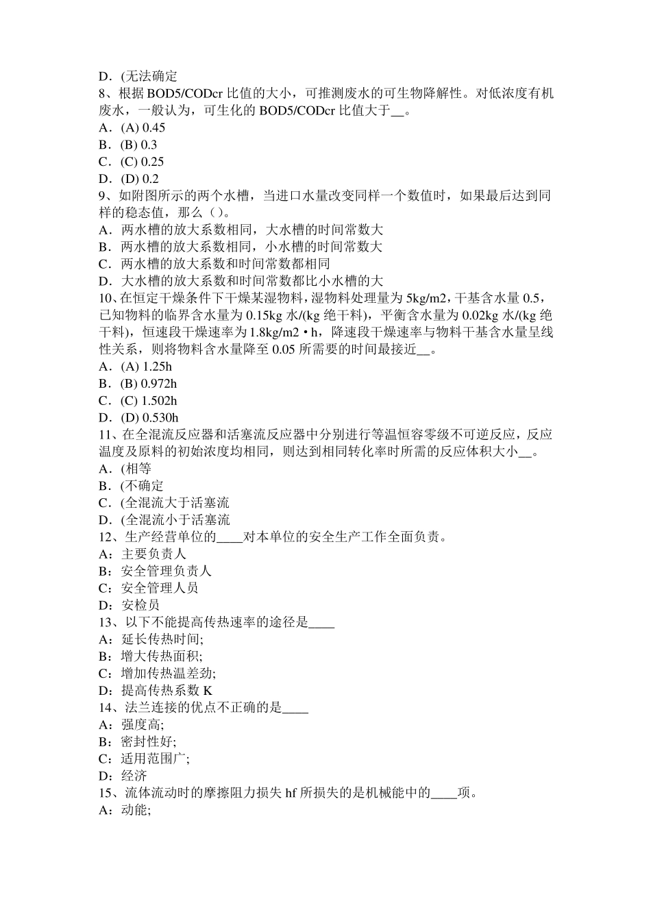 山西2017年化工工程师：摆线齿轮泵选型一般步骤试题_第2页