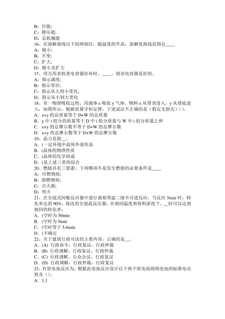 山西2017年化工工程师：摆线齿轮泵选型一般步骤试题_第3页