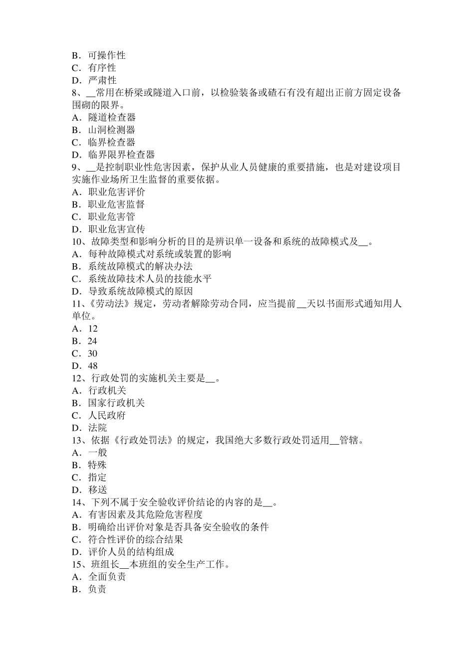 山西2017年安全工程师安全生产法：矿山建设工程安全设施考试题_第2页