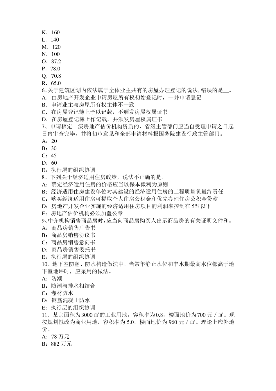 山西2017年房地产估价师经营与管理：房地产的公共品属性考试试题_第2页