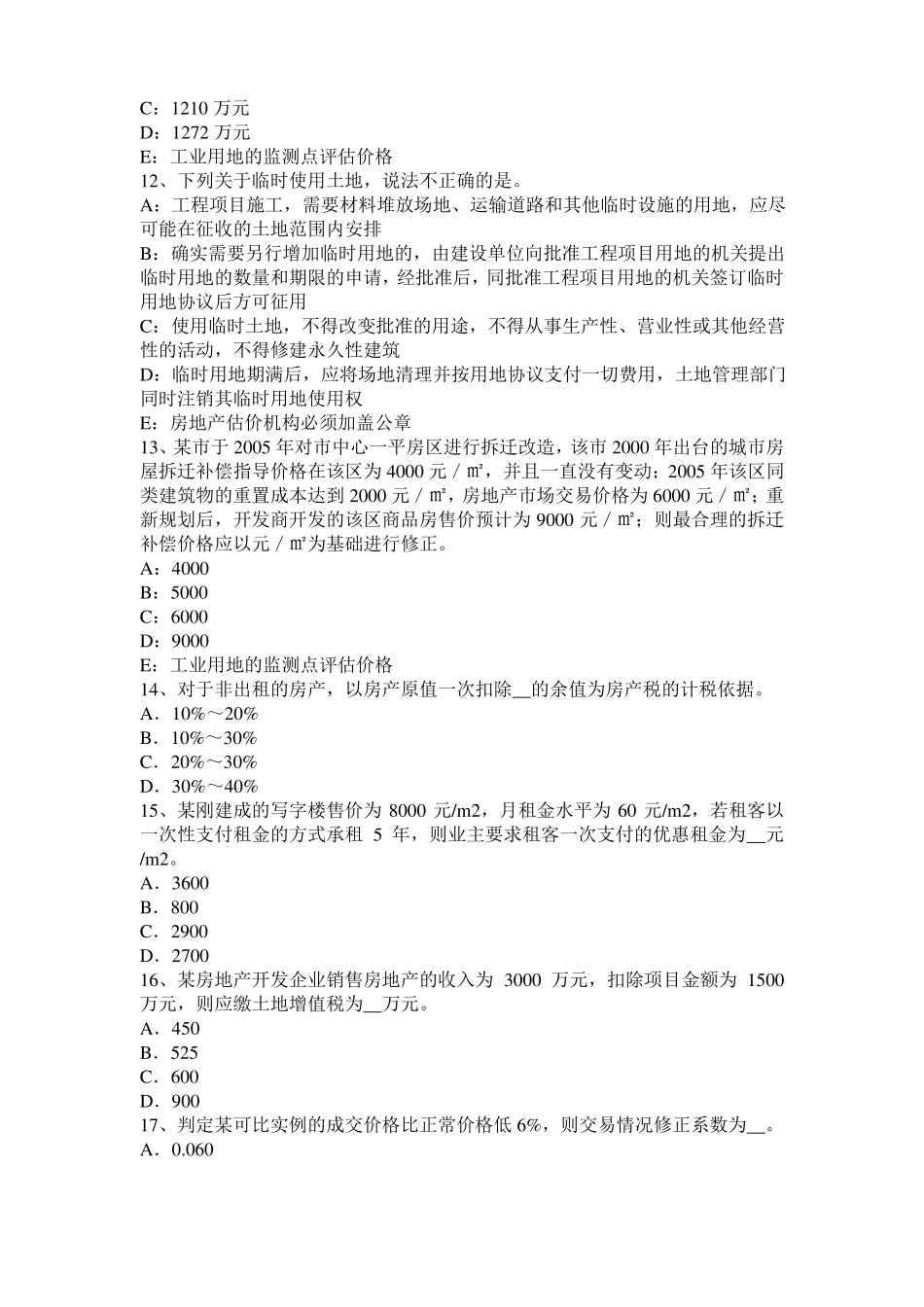 山西2017年房地产估价师经营与管理：房地产的公共品属性考试试题_第3页