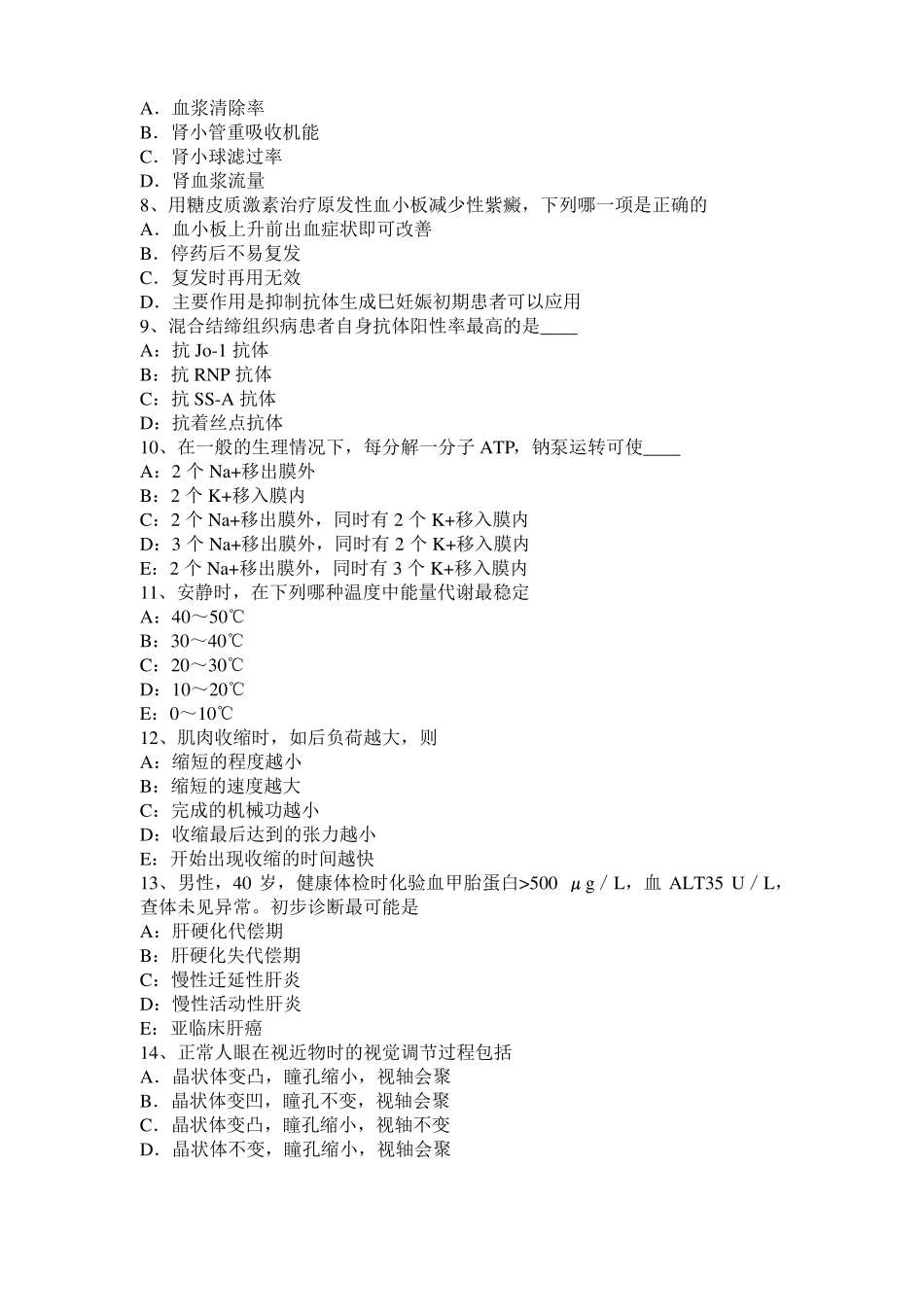 山西2017年考研心理学基础笔记：记忆对场合和状态的依存性考试题_第2页