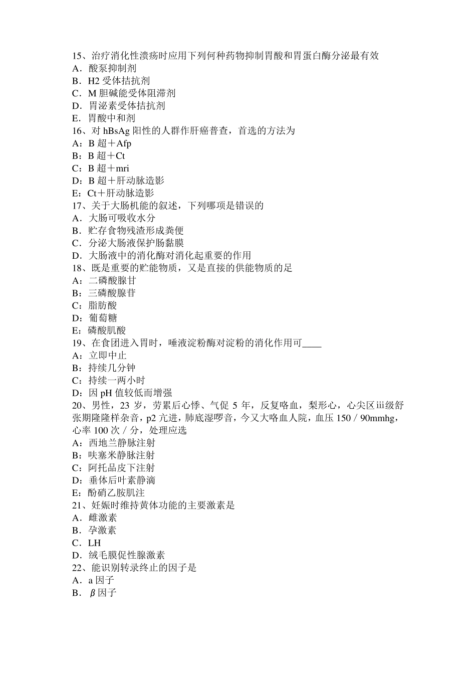 山西2017年考研心理学基础笔记：记忆对场合和状态的依存性考试题_第3页