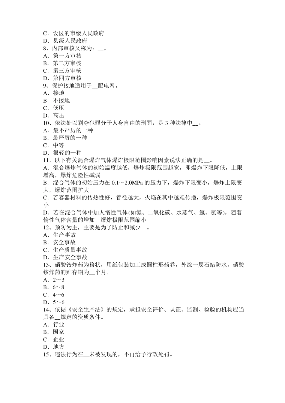 山西2017年安全生产法内容：监督检查的主体、客体和内容模拟试题_第2页