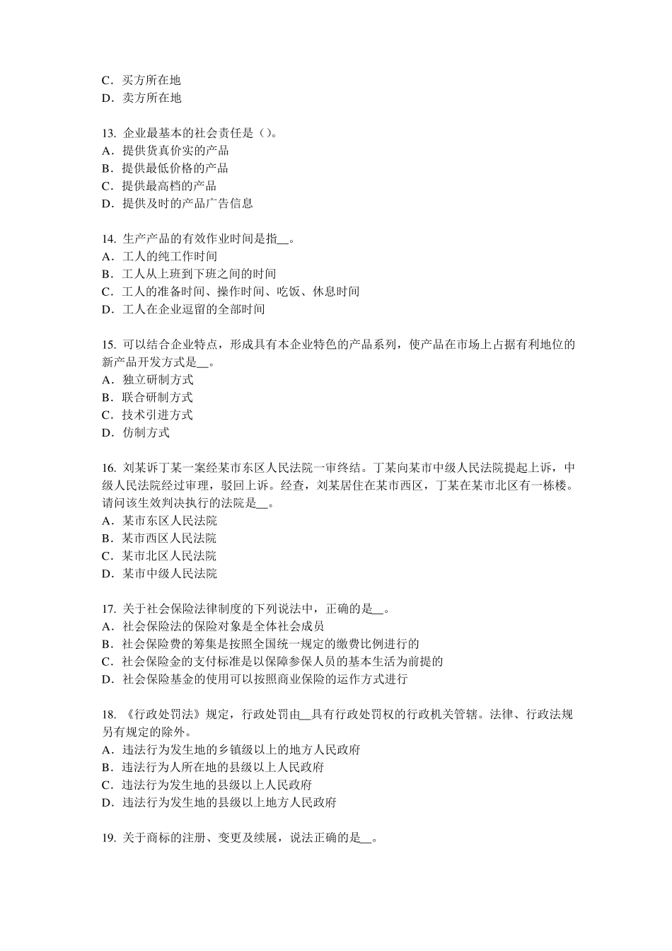 山西2017年综合法律知识：各种判决、裁定的执行考试题_第3页