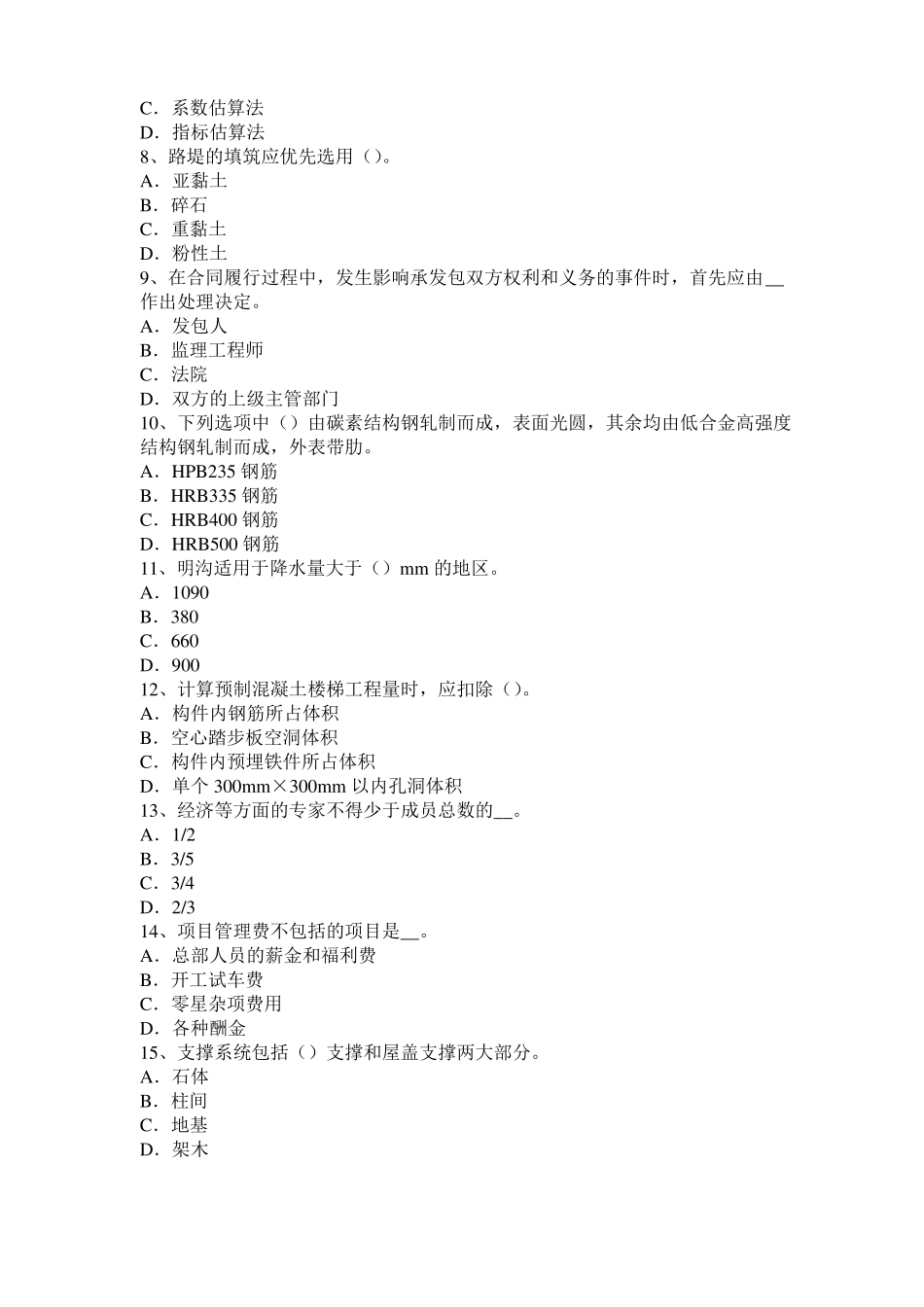 山西2017年造价工程师土建计量：建筑装饰涂料模拟试题_第2页