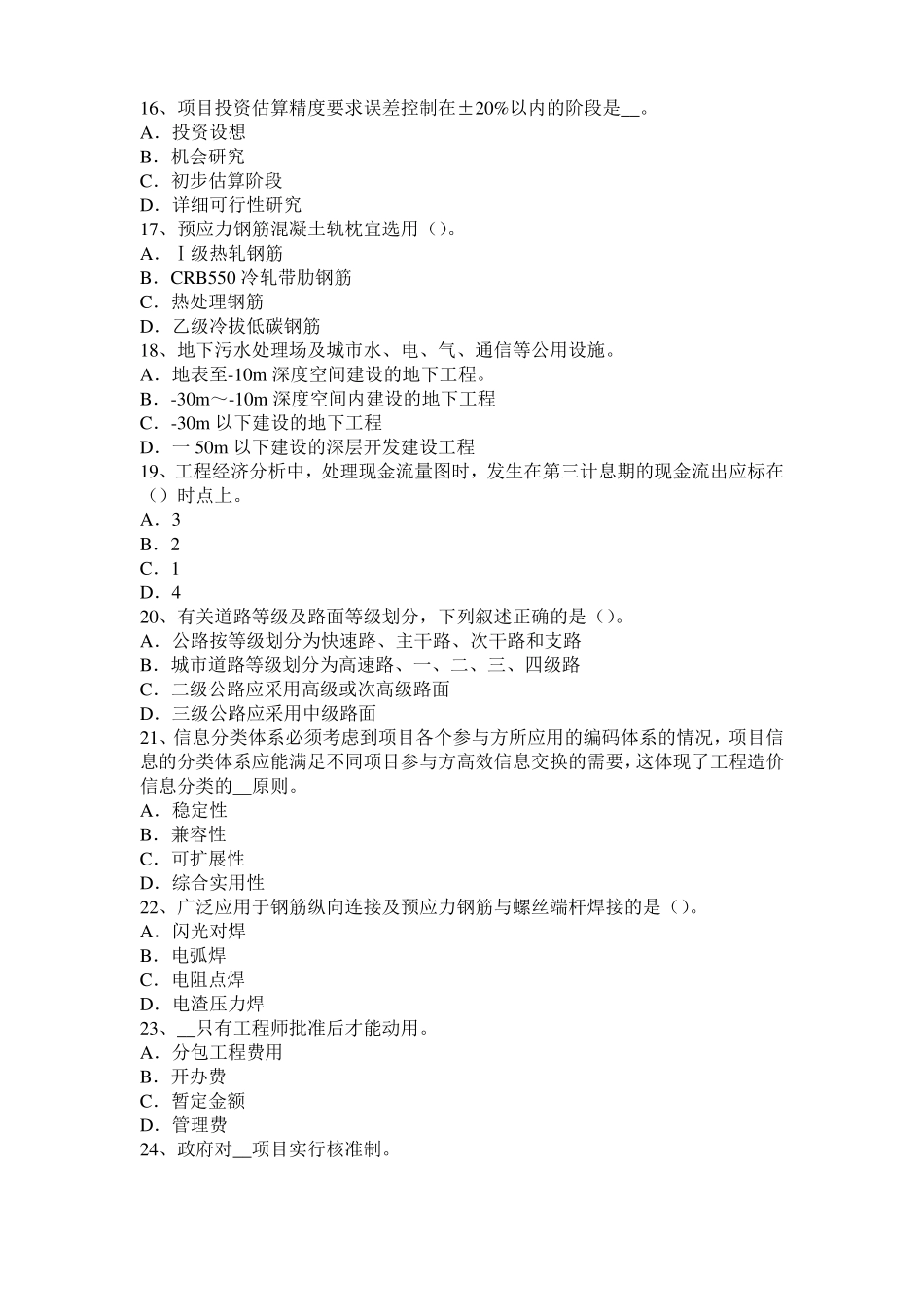 山西2017年造价工程师土建计量：建筑装饰涂料模拟试题_第3页