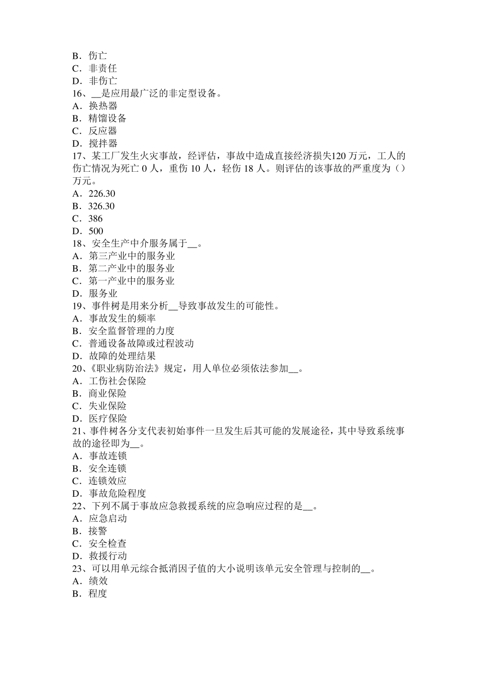 山西2017年安全工程师管理知识：依法治国基本方略和依法行政考试试卷_第3页