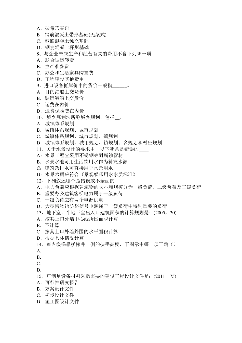 山西一级建筑师建筑材料与构造辅导：软土的组成考试试卷_第2页