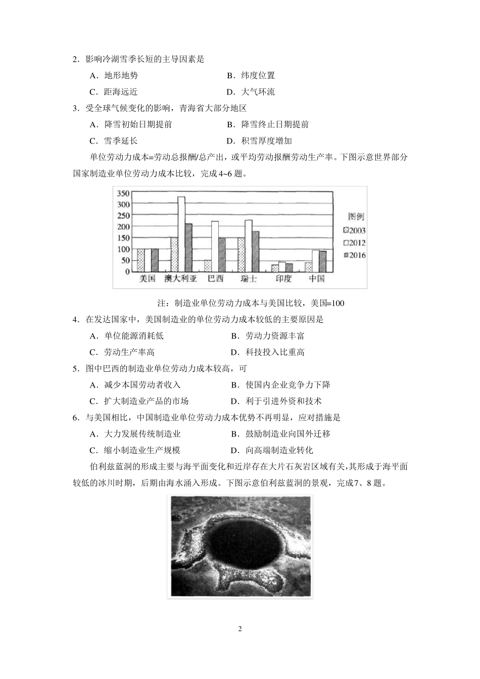 山西2018届高考考前适应性测试文综_第2页