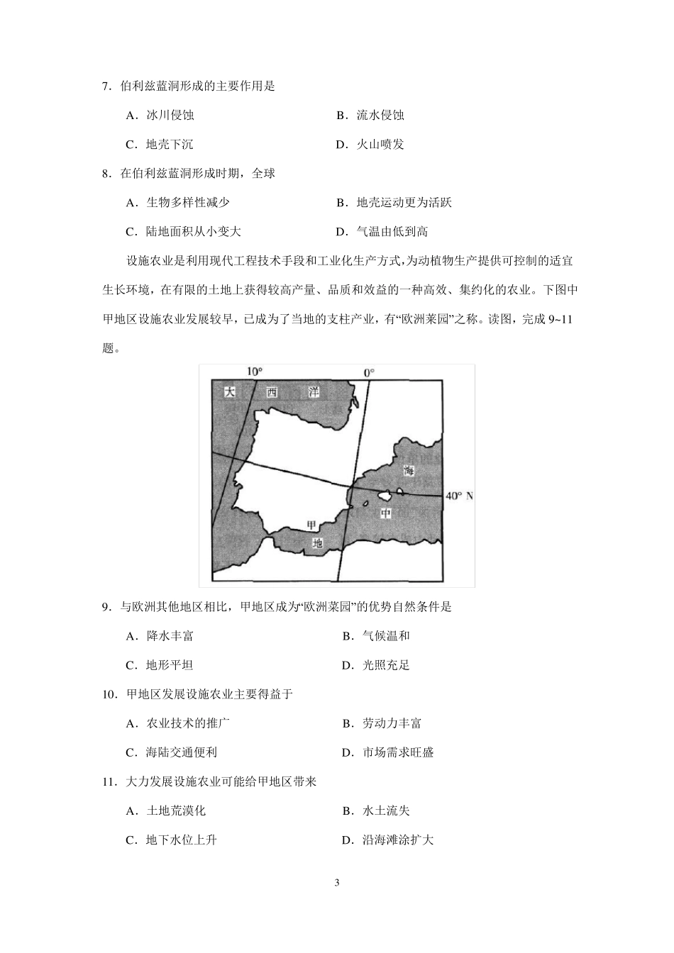山西2018届高考考前适应性测试文综_第3页