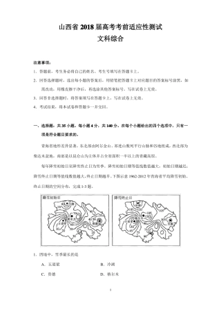 山西2018届高考考前适应性测试文综