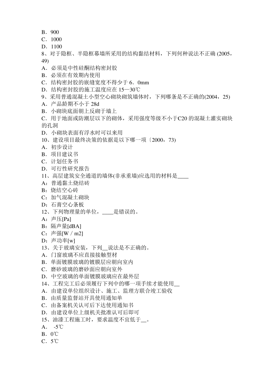 山西一级建筑师建筑结构：财务评价的目标和内容考试题_第2页