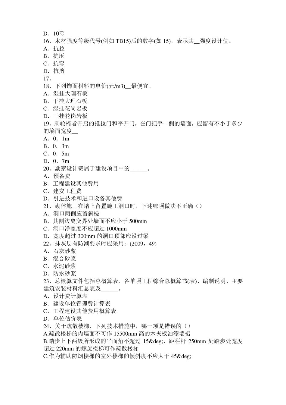 山西一级建筑师建筑结构：财务评价的目标和内容考试题_第3页