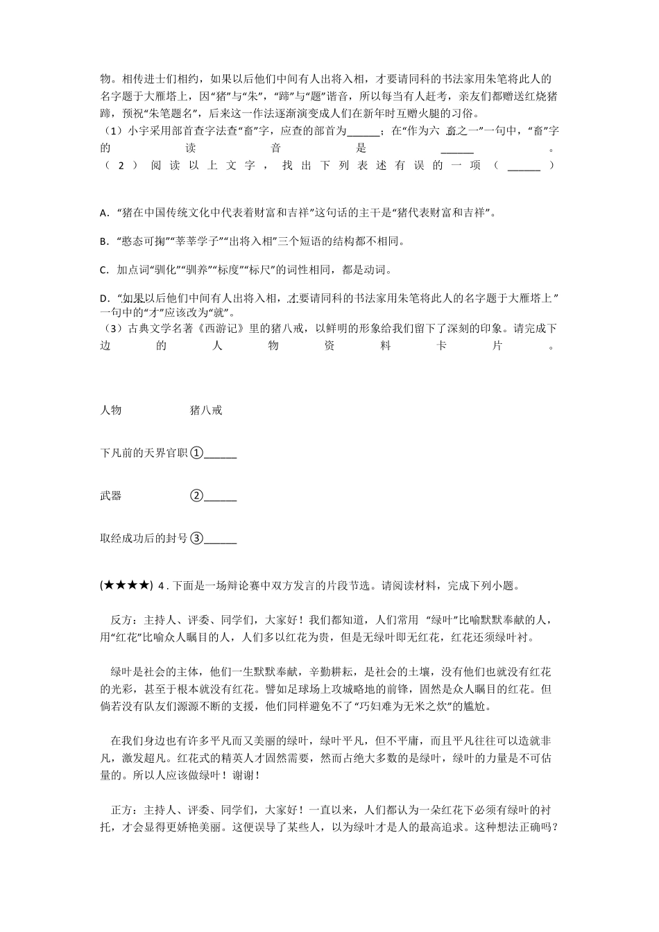 山西2019年中考考前适应性语文试题_第2页